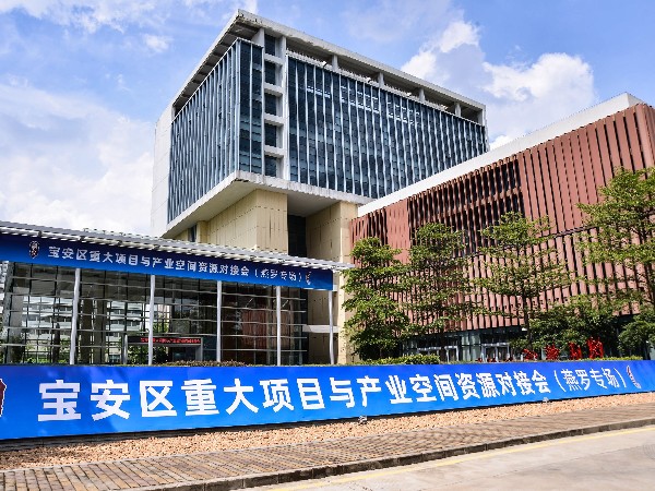 寶安區(qū)重大項(xiàng)目與產(chǎn)業(yè)空間資源對(duì)接會(huì)（燕羅專(zhuān)場(chǎng)）在廣田高科成功舉行