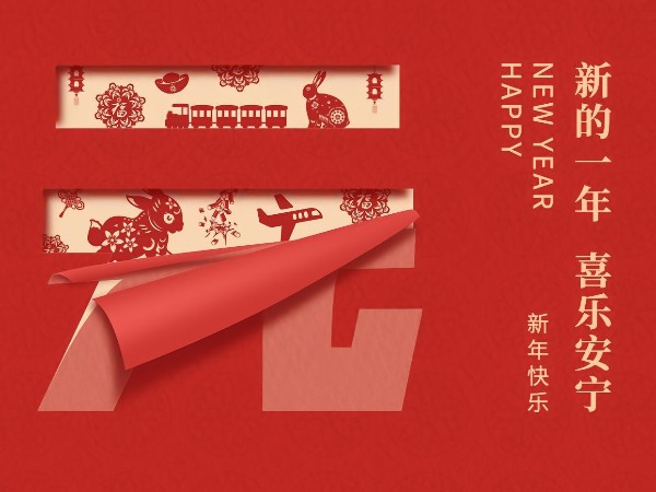 乘勢(shì)篤行，贏啟2024