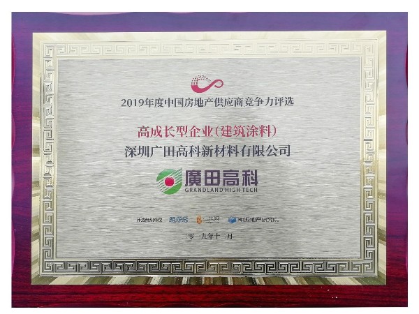 廣田高科榮獲“2019中國房地產(chǎn)年度采購高成長型最佳供應(yīng)商”稱號(hào)